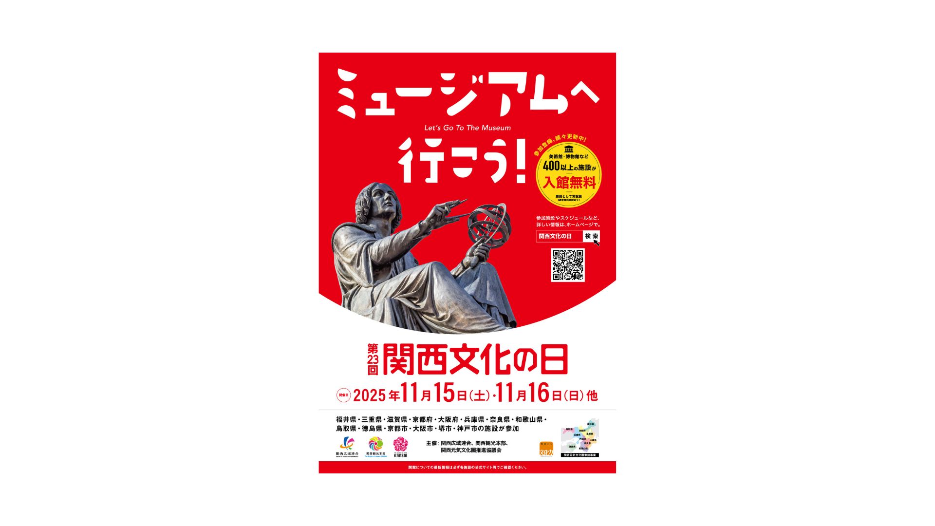 ハッピーをお届け！田村セツコ展 ～ with松本かつぢ、上田としこ、村上