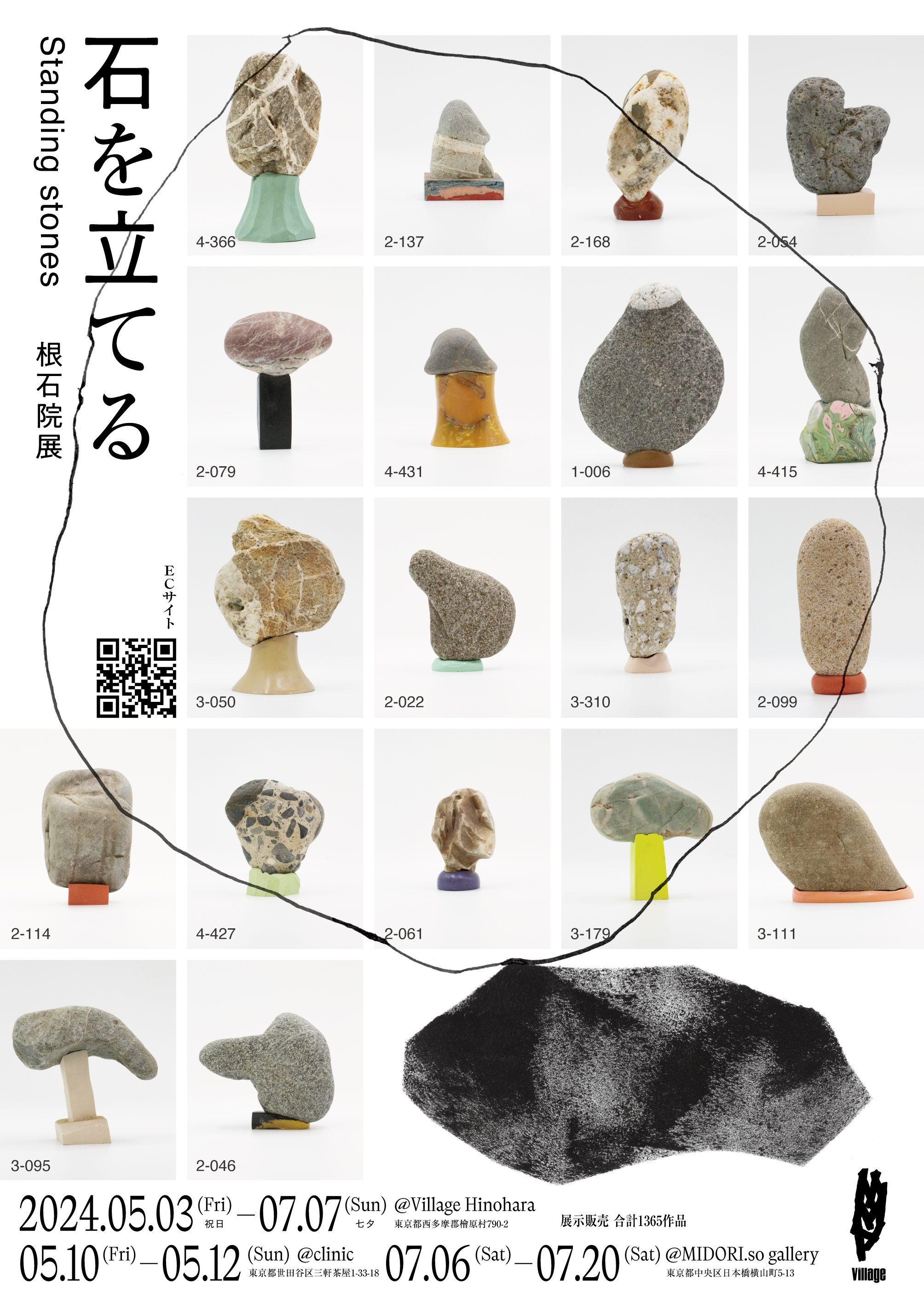 久保田弘成 「根石院展 『石を立てる～Standing stones』」 （Village Hinohara（ヴィレッヂヒノハラ）） ｜Tokyo  Art Beat