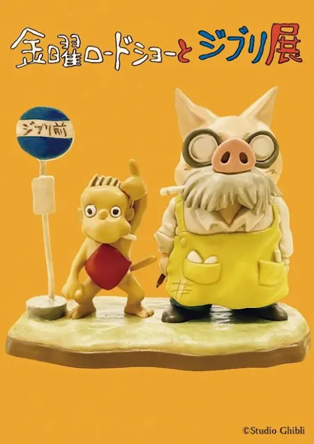 Studio_Ghibli4-540x763.jpeg?w= Studio_Ghibli4-540x763.jpeg?w=