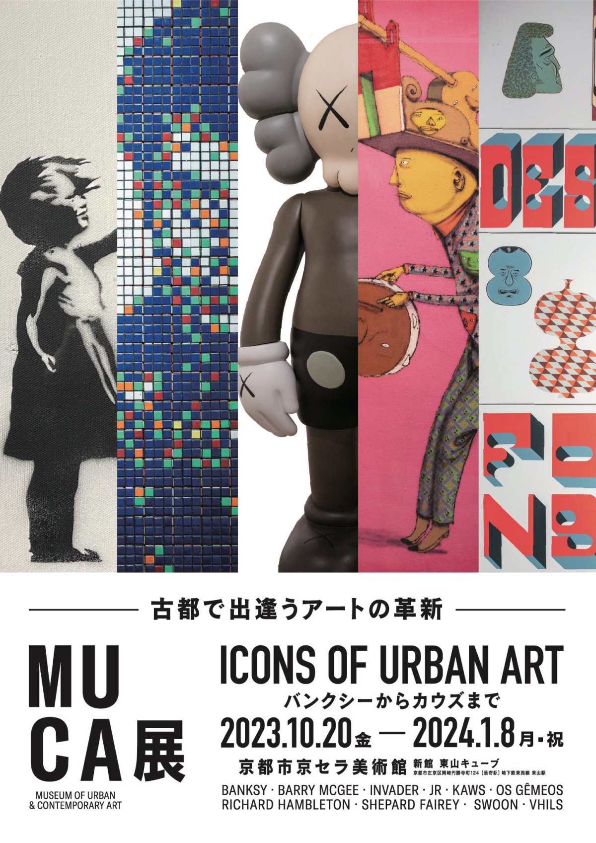 MUCA Exhibition Icons of Urban Art - From Banksy to Kaws （Kyoto
