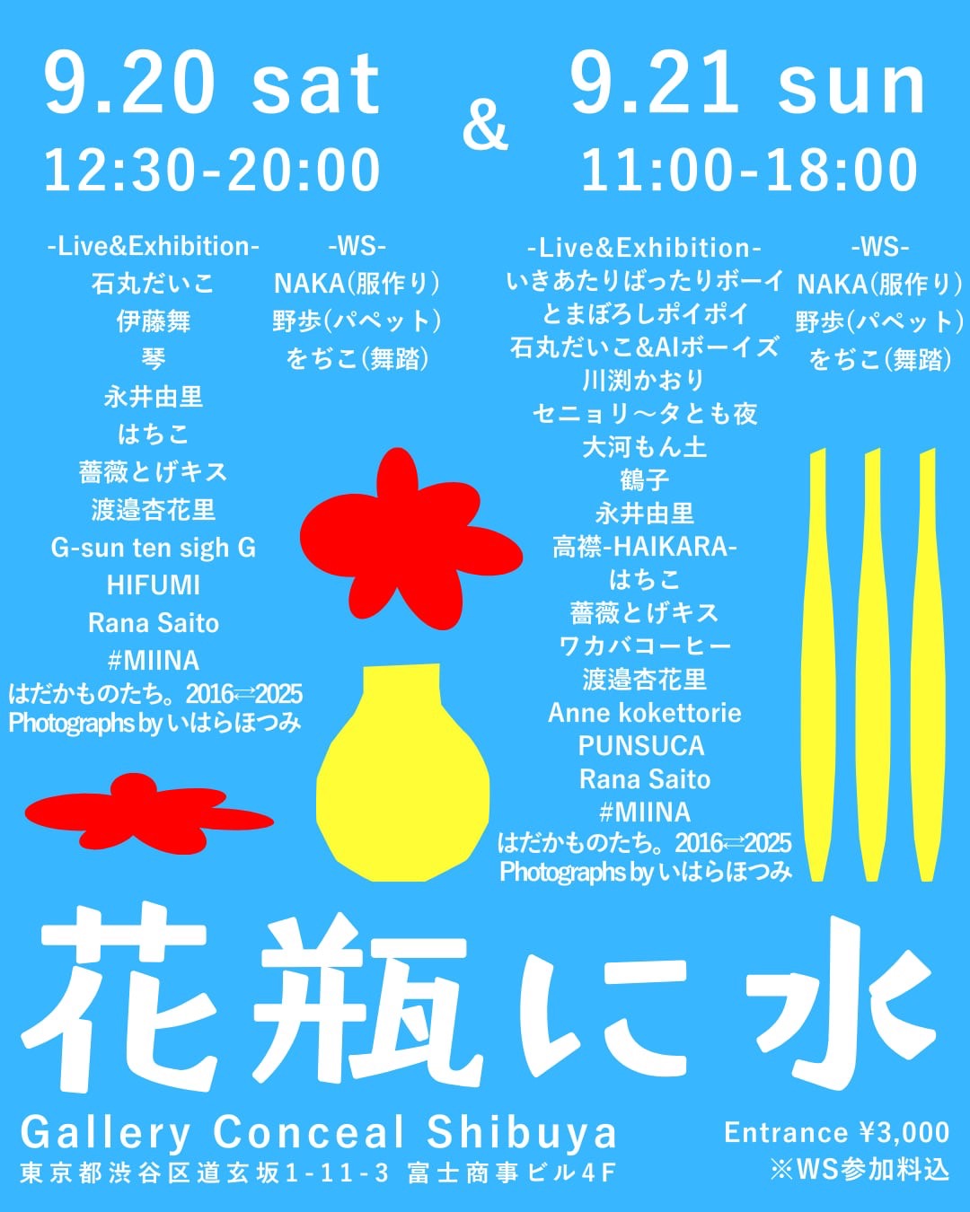 花瓶に水」 （Gallery Conceal Shibuya） ｜Tokyo Art Beat