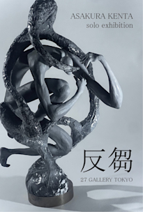 金森宰司 「そこに居る幸せ」 （日本橋髙島屋 6F / 美術画廊