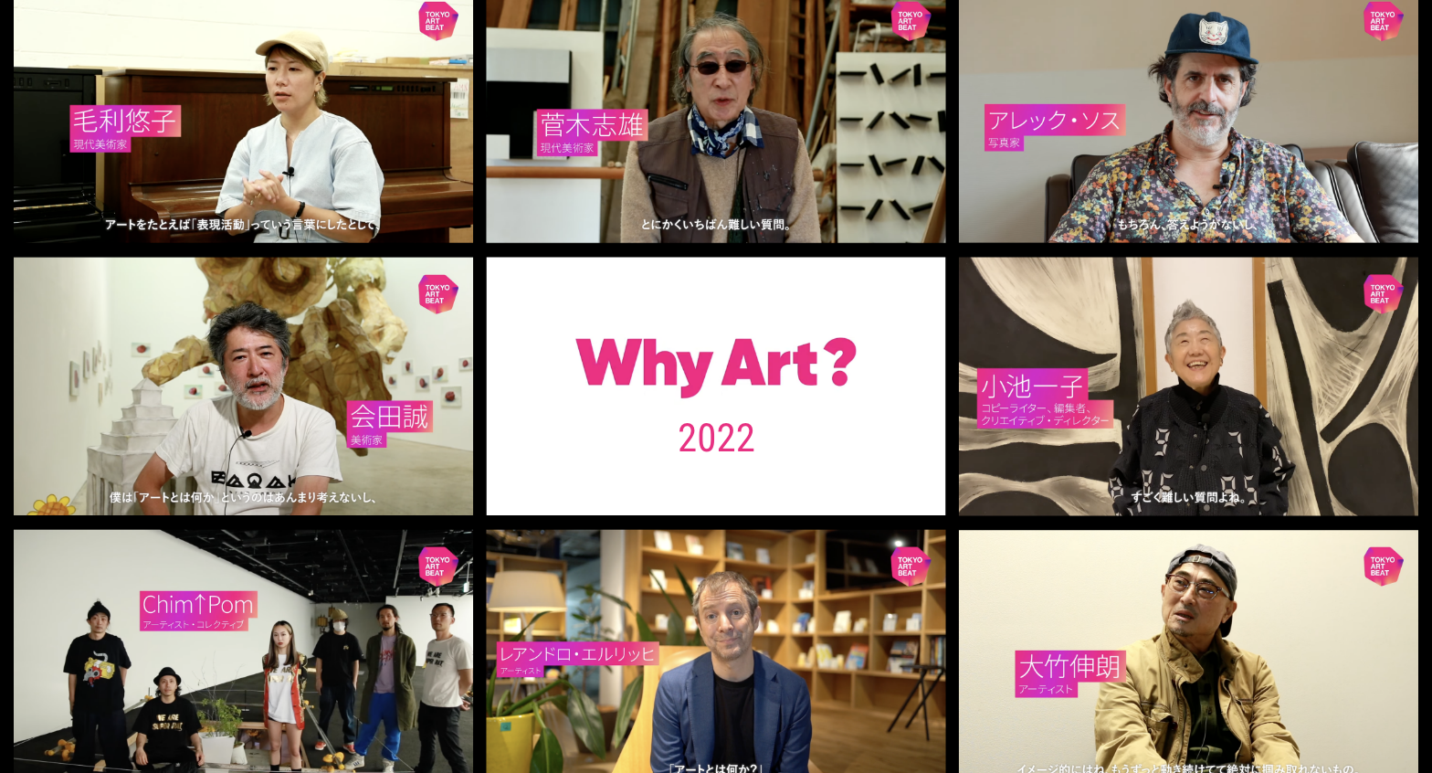 2022年】Why Art? まとめ：「アートってなんですか？」という質問に