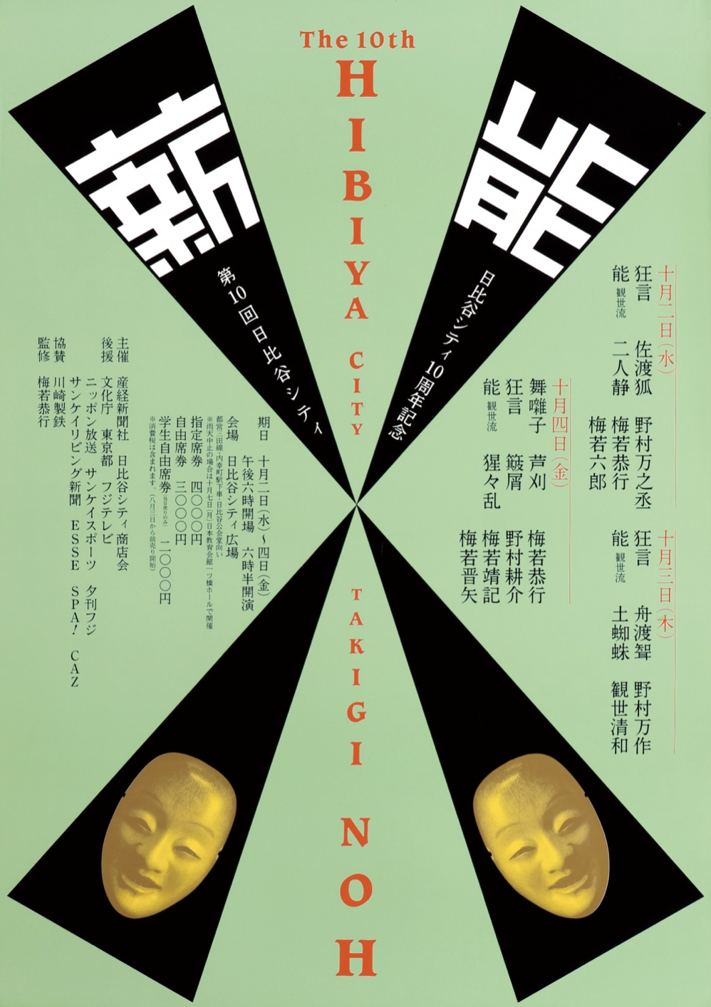 仲條正義 2003年デザイン 展示会ポスター 古書古本 Totodo: 仲條正義ポスター 1986 ADC受賞作品展