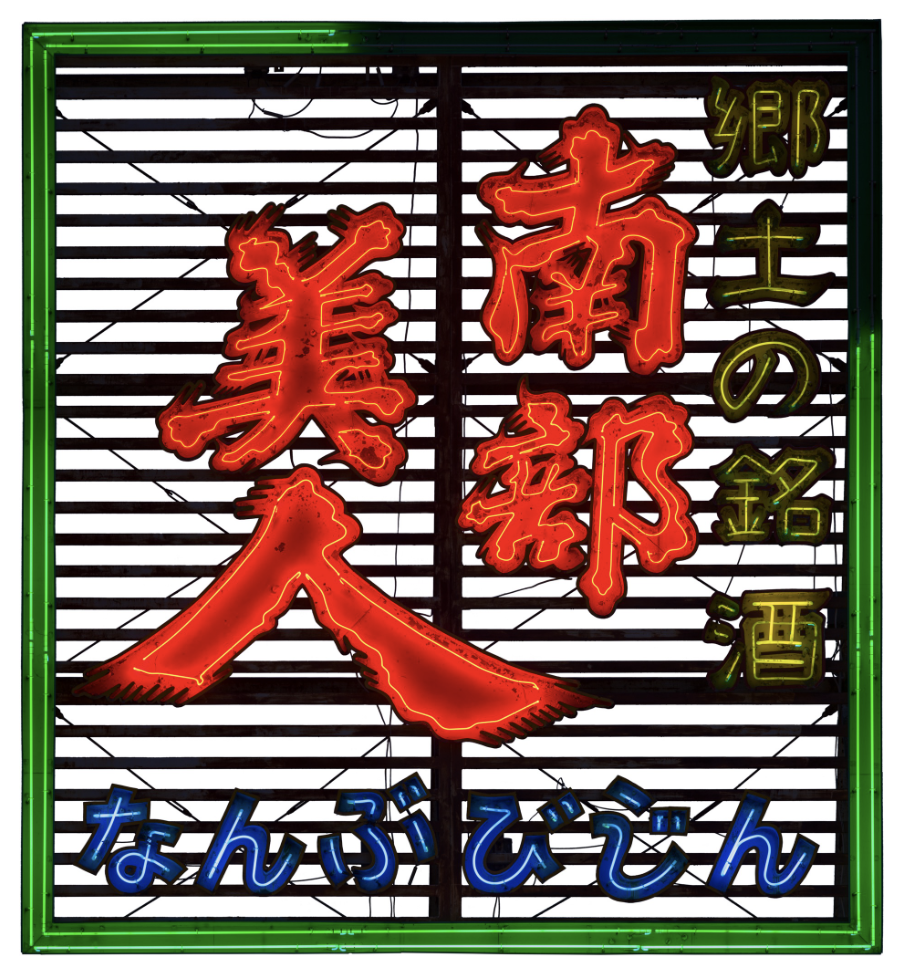 当時物　動作未確認　未使用アートフィルム＋ブラックライトネオン管2本 当時物動作未確認未使用アートフィルム＋ブラックライトネオン管2本