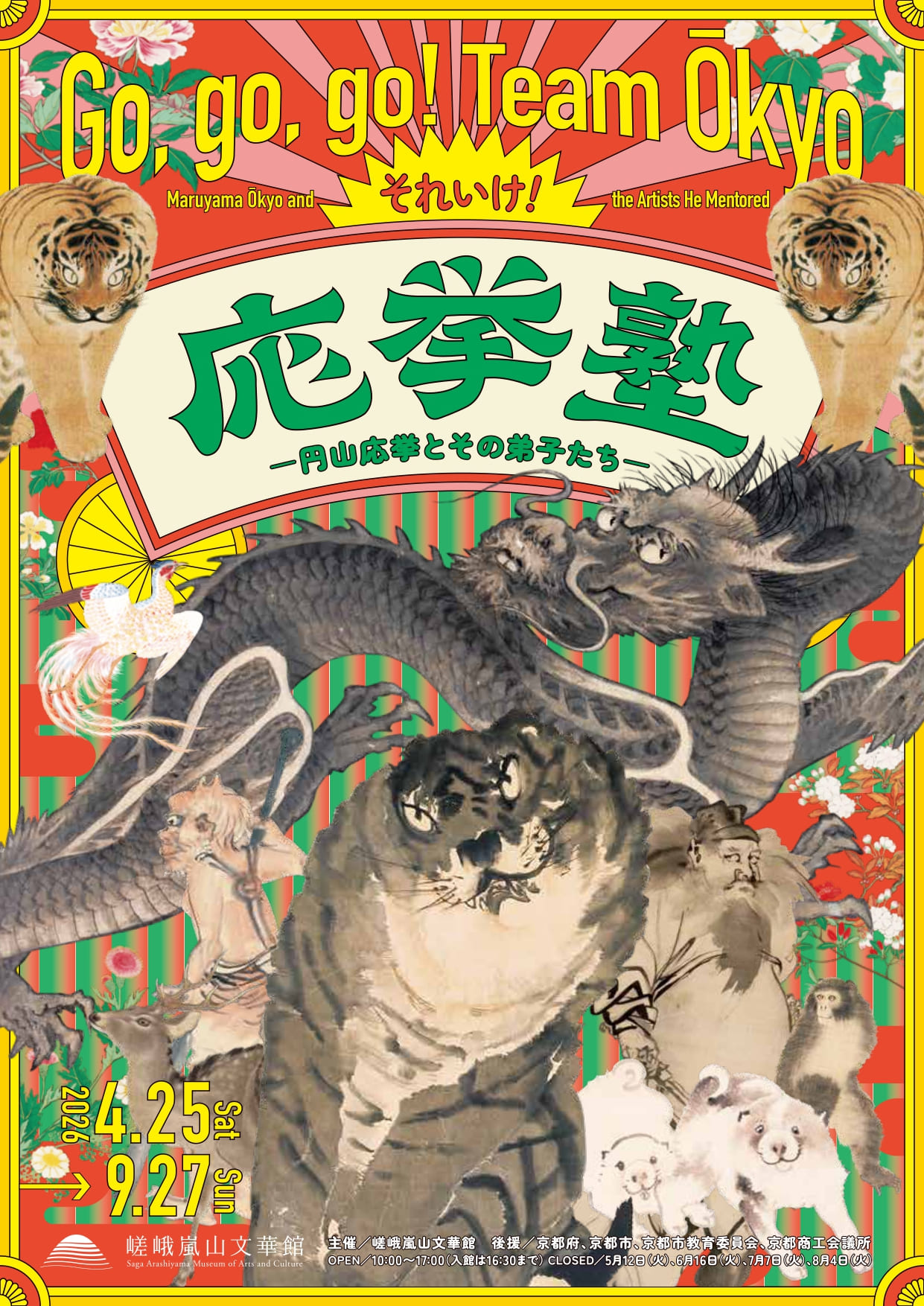 嵯峨嵐山文華館｜Tokyo Art Beat