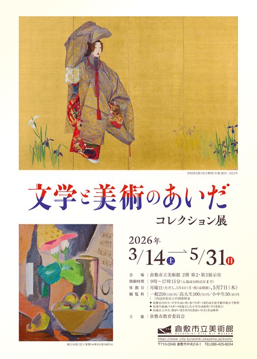 Kurashiki City Art Museum｜Tokyo Art Beat