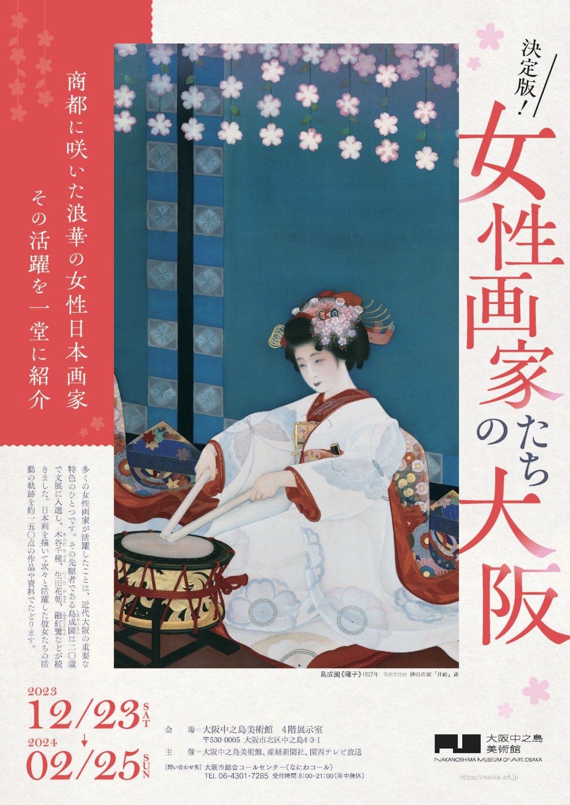 Osaka in the Eyes of Women Painters （Nakanoshima Museum of Art