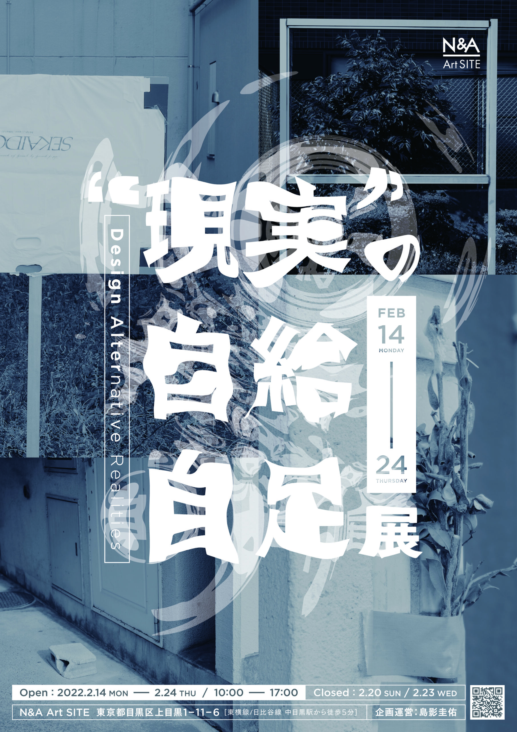 Design Alternative Realities N A Art Site Tokyo Art Beat