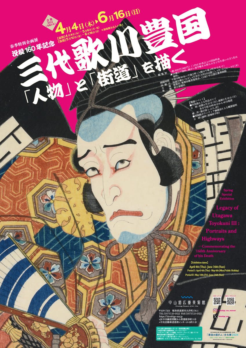 没後160年記念 三代歌川豊国―『人物』と『街道』を描く」 （中山道広重美術館） ｜Tokyo Art Beat