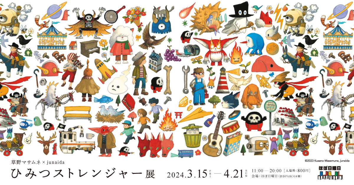 junaida 草野マサムネ　ひみつストレンジャー　複製原画 草野マサムネ×junaida／歌画本『ひみつストレンジャー』