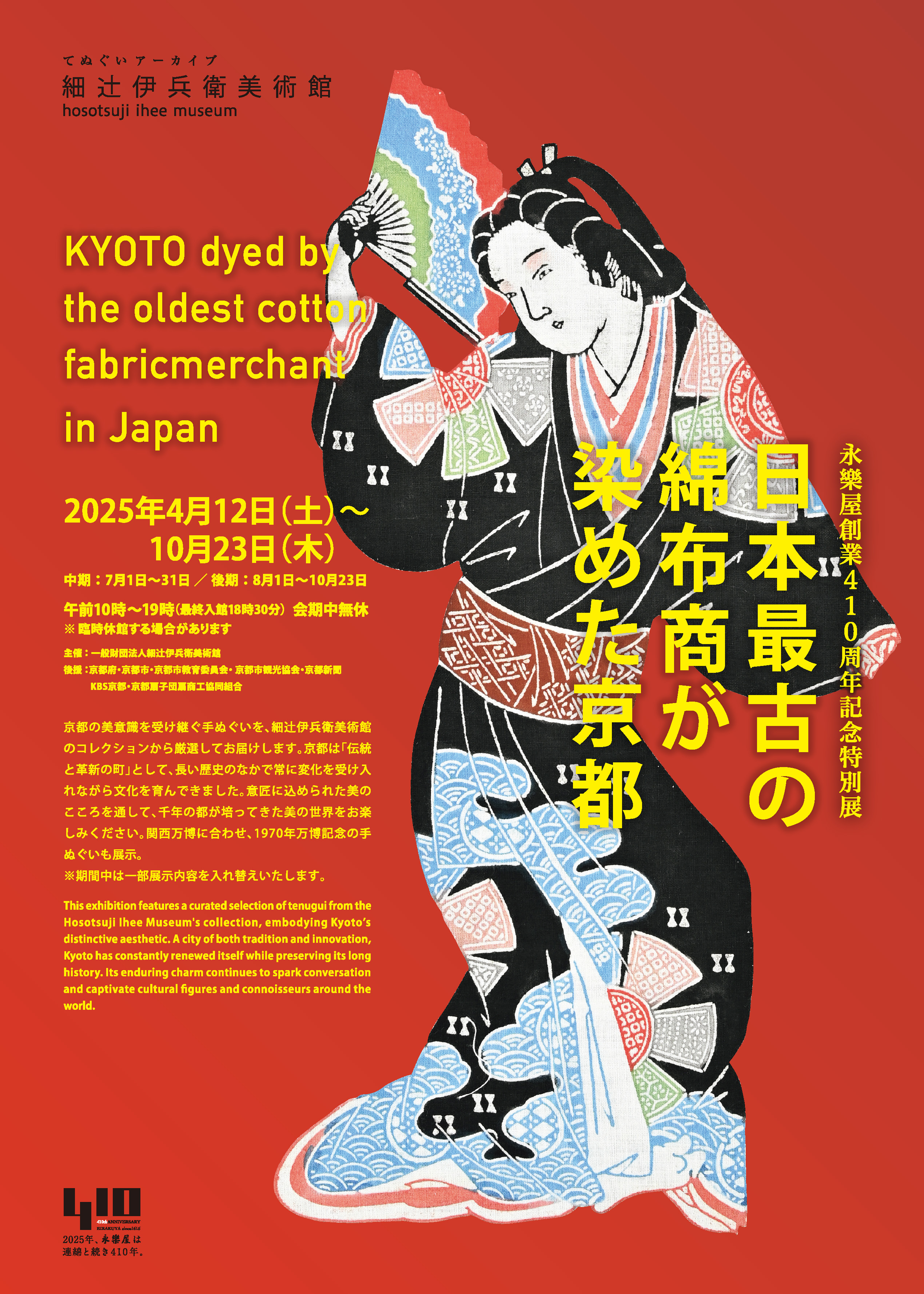 Azuma Makoto Exhibition X-Ray FLOWERS」 （京都新聞ビル地下1