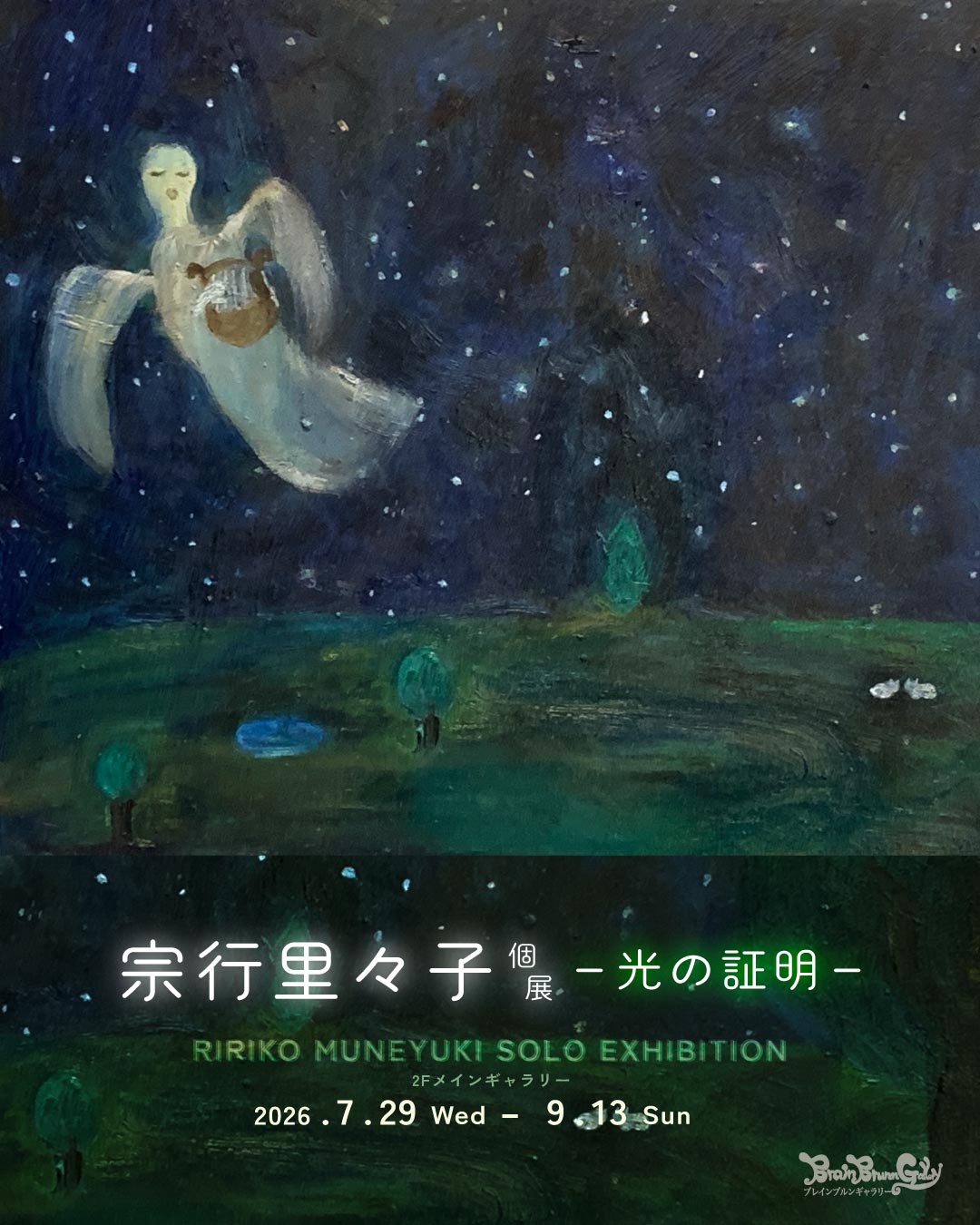 城所祥 展 （八王子市夢美術館） ｜Tokyo Art Beat
