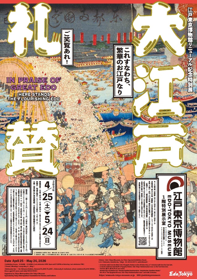 Special Exhibition “In Praise of Great Edo”