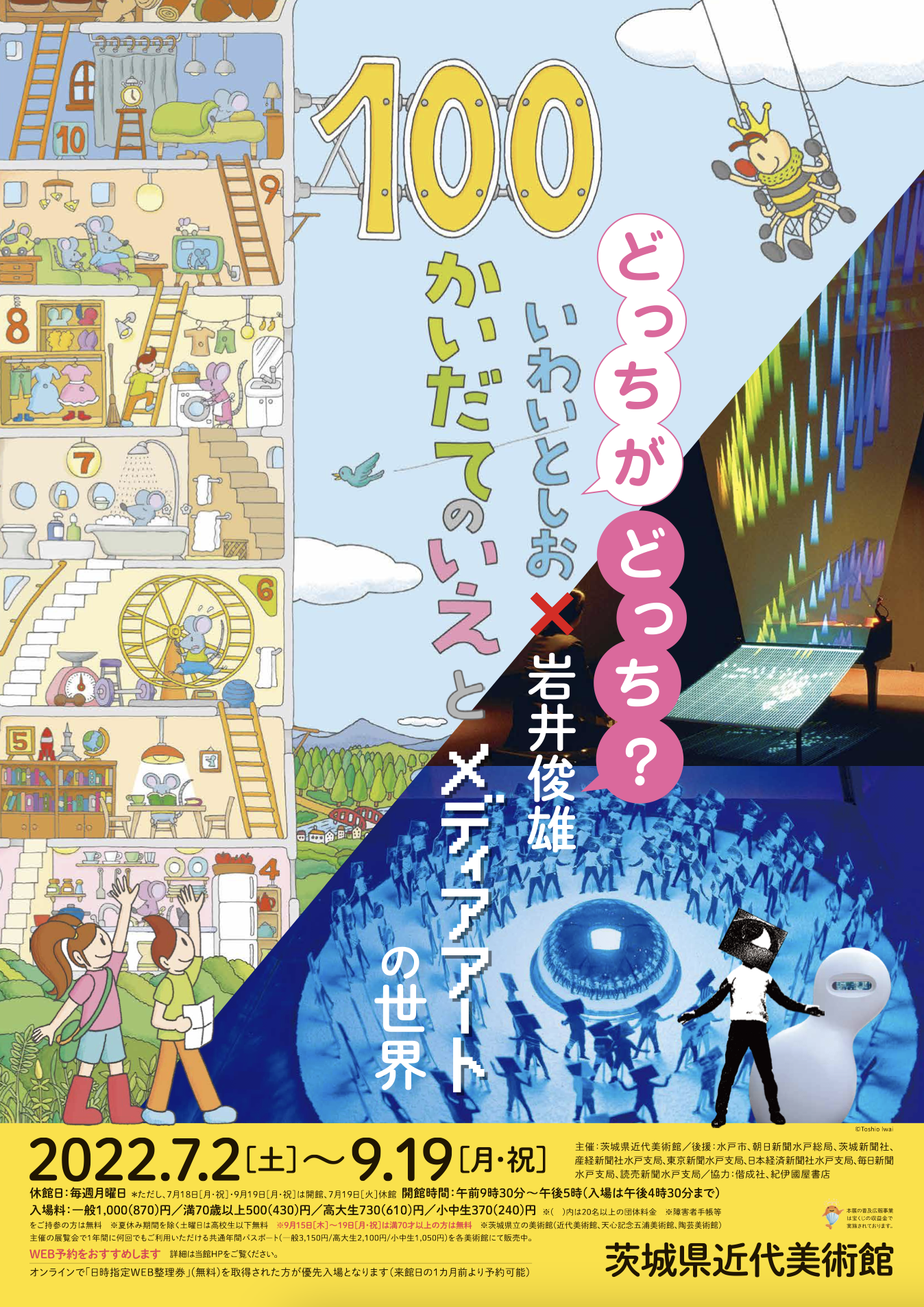 100かいだてのいえ 岩井 俊雄 - 絵本・児童書