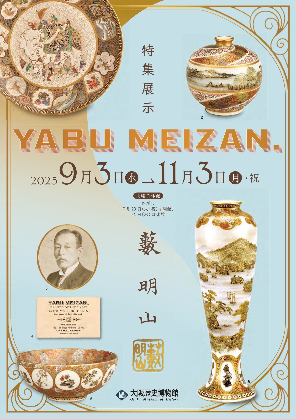 YABU MEIZAN」 （大阪歴史博物館） ｜Tokyo Art Beat
