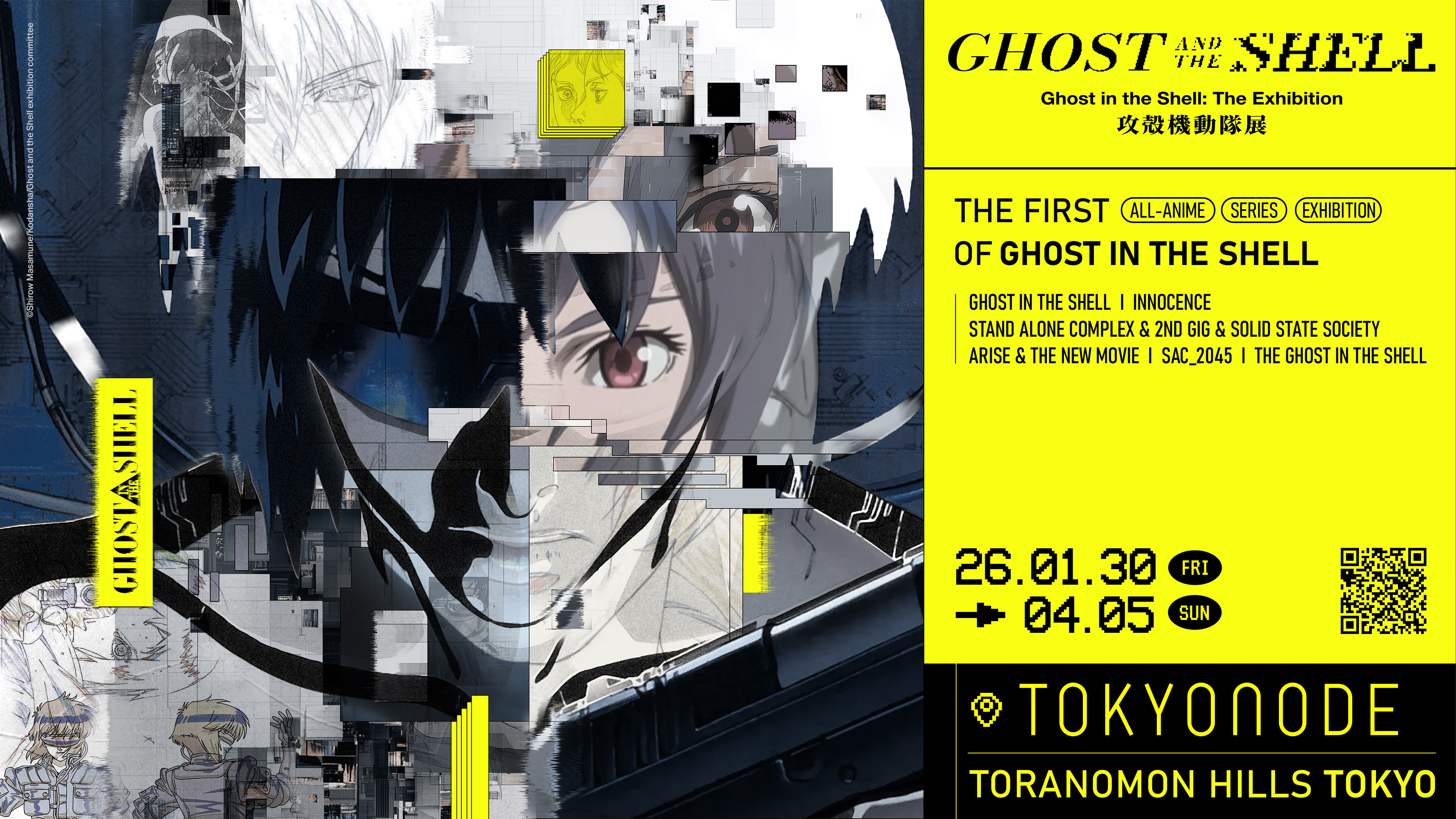 Ghost in the Shell The Exhibition （Tokyo Node） ｜Tokyo Art Beat
