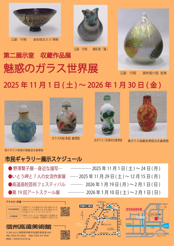 魅惑のガラス世界展」 （信州高遠美術館） ｜Tokyo Art Beat