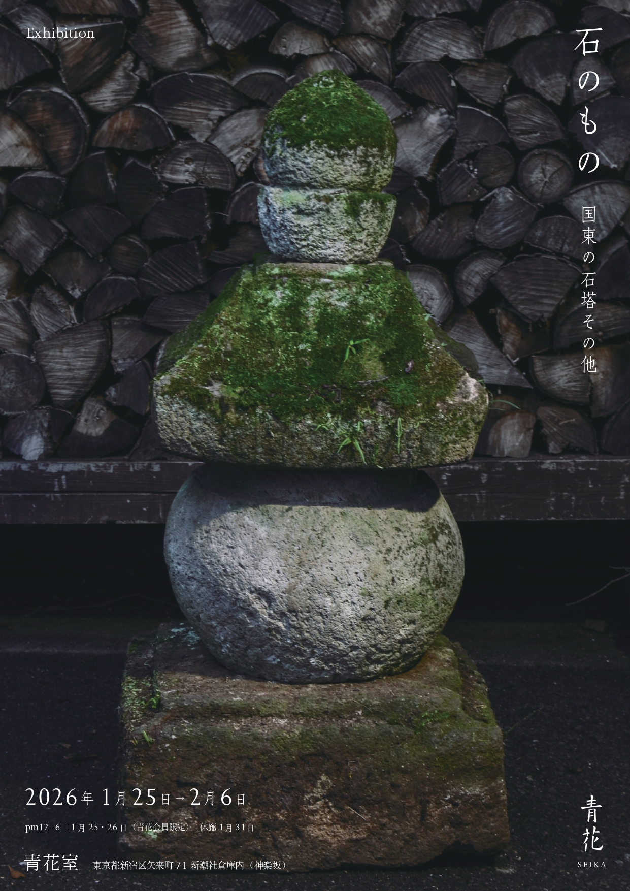 石のもの：国東の石塔その他」 （青花室） ｜Tokyo Art Beat