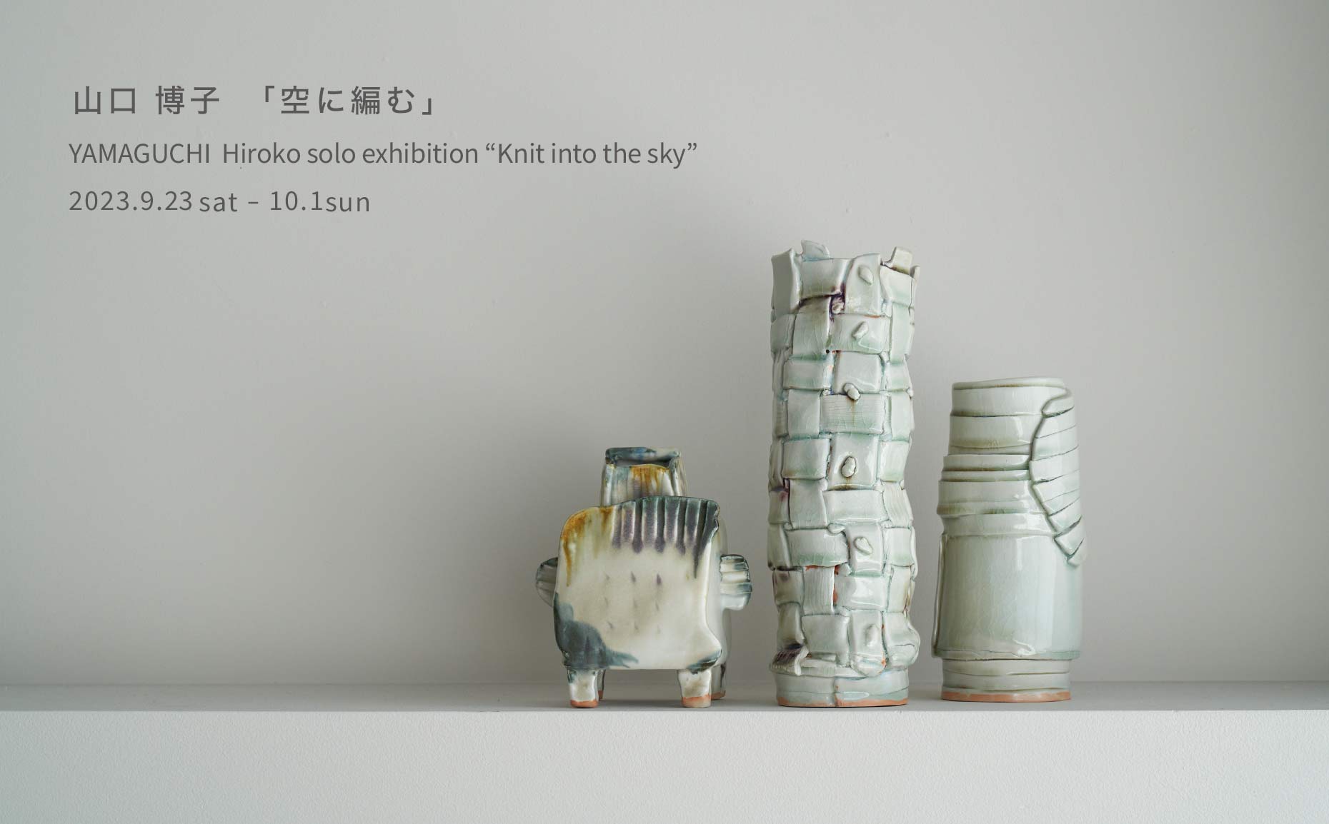 山口博子 「空に編む」 （水犀） ｜Tokyo Art Beat
