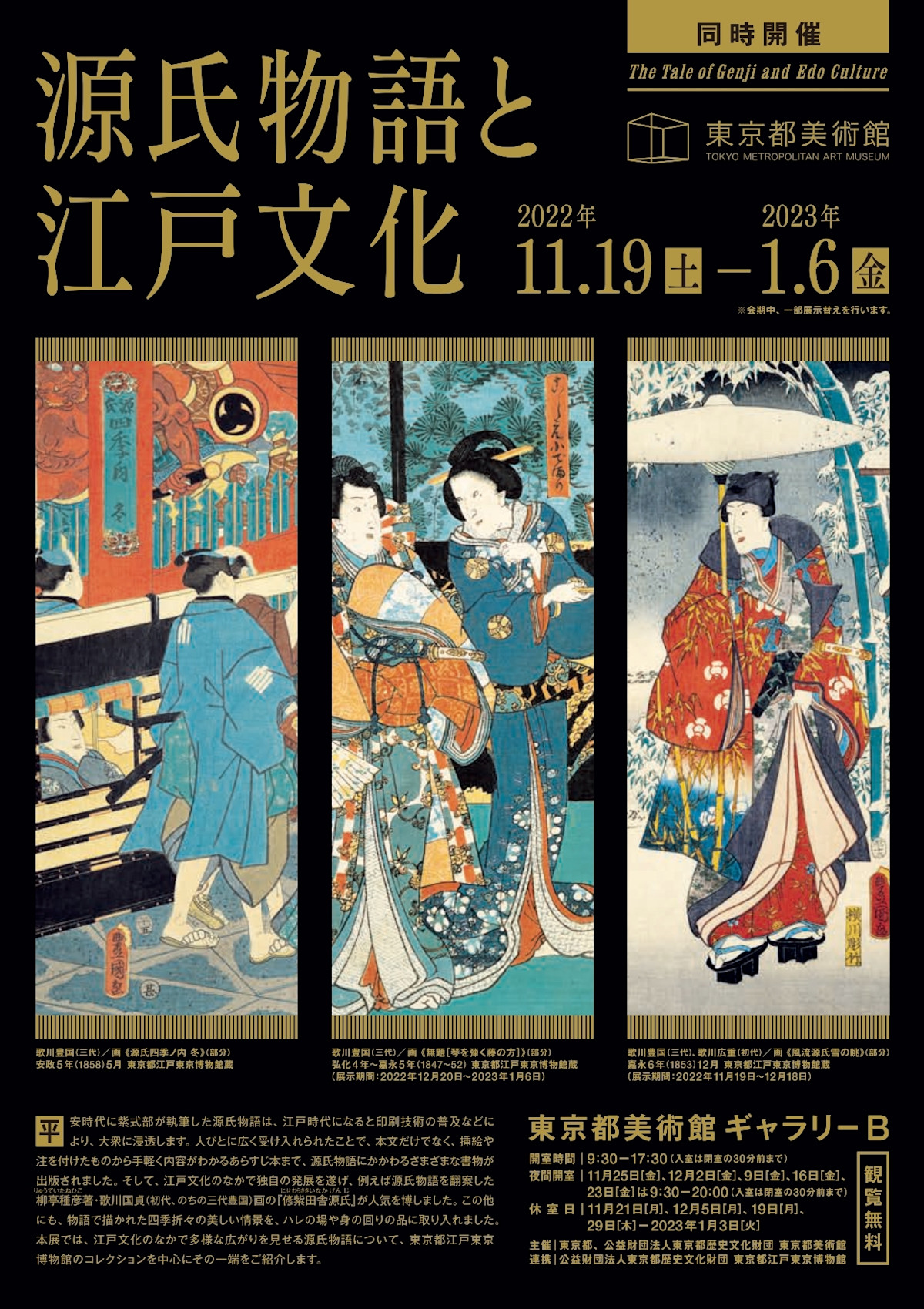 源氏物語と江戸文化」 （東京都美術館） ｜Tokyo Art Beat
