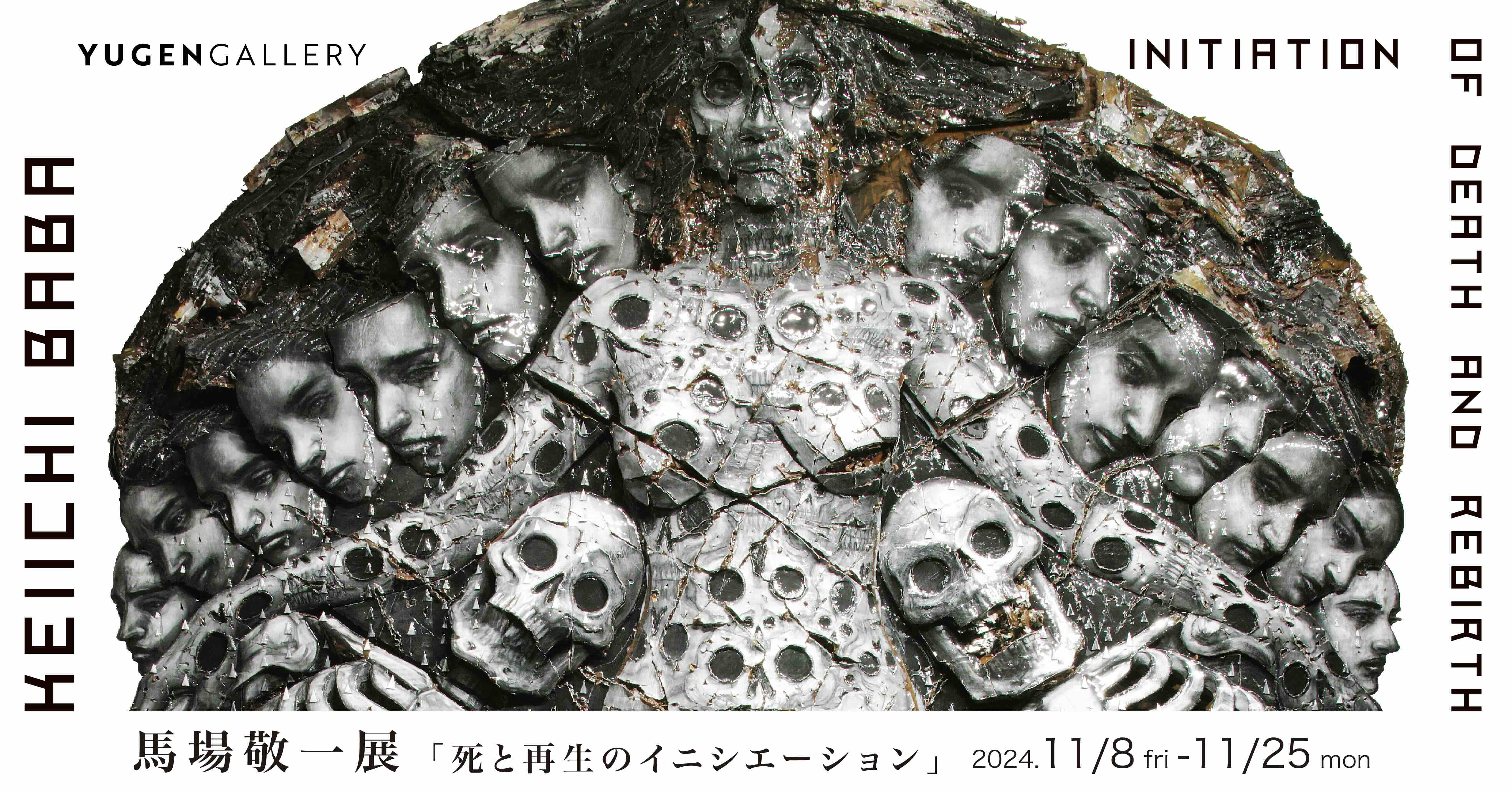馬場敬一 「死と再生のイニシエーション」 （YUGEN Gallery） ｜Tokyo