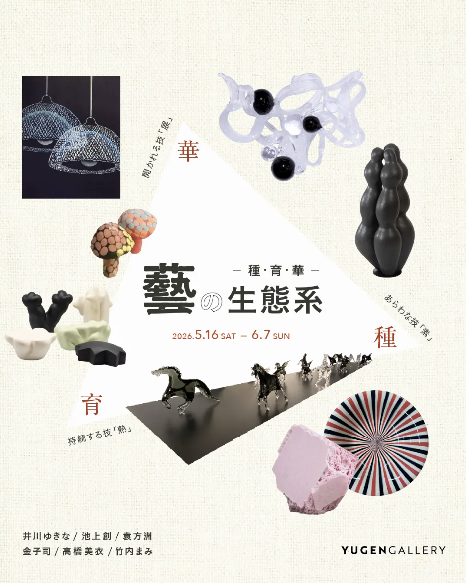 藝の生態系 ― 種・育・華 ― 」 （YUGEN Gallery） ｜Tokyo Art Beat