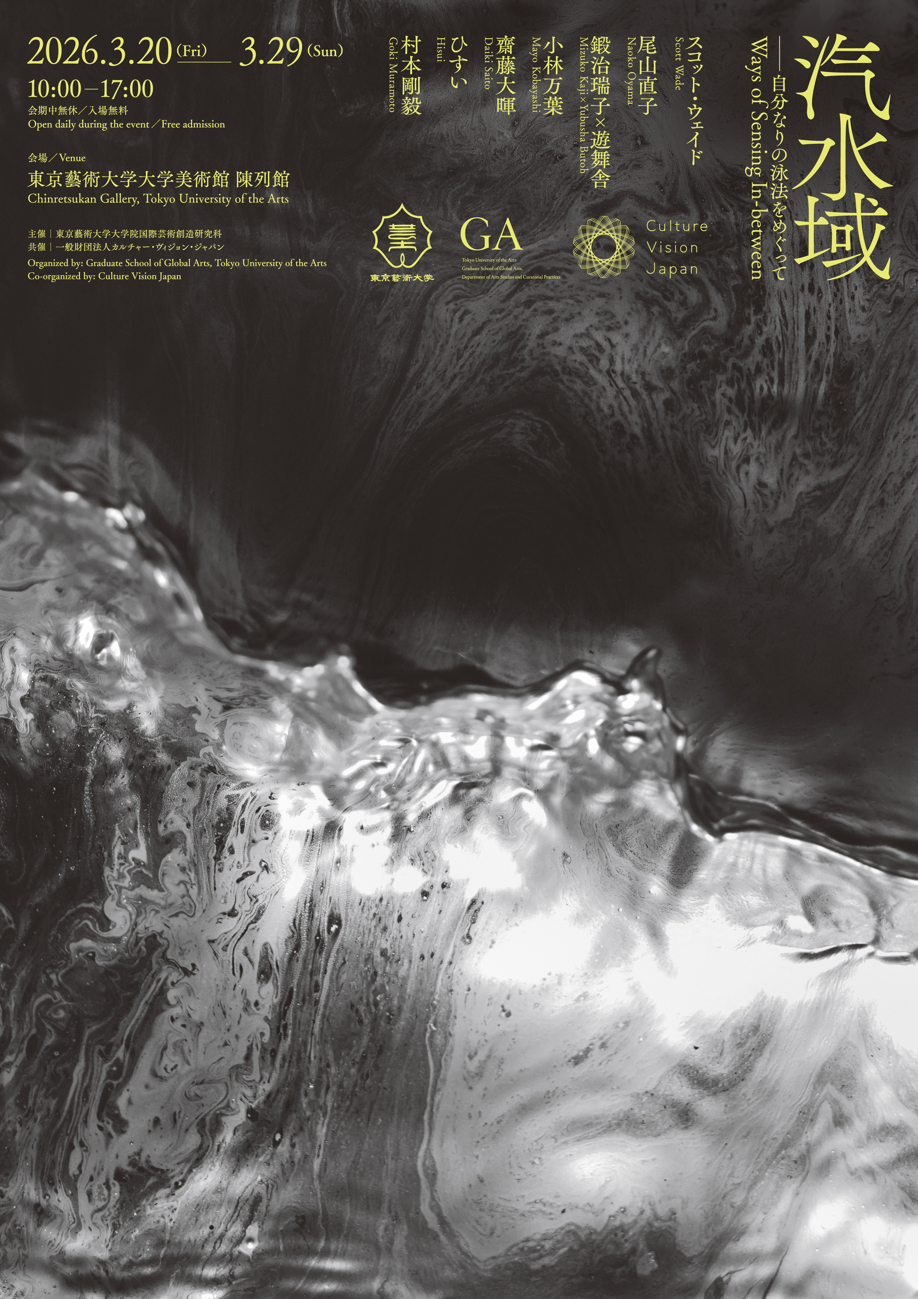 Ways of Sensing In-between