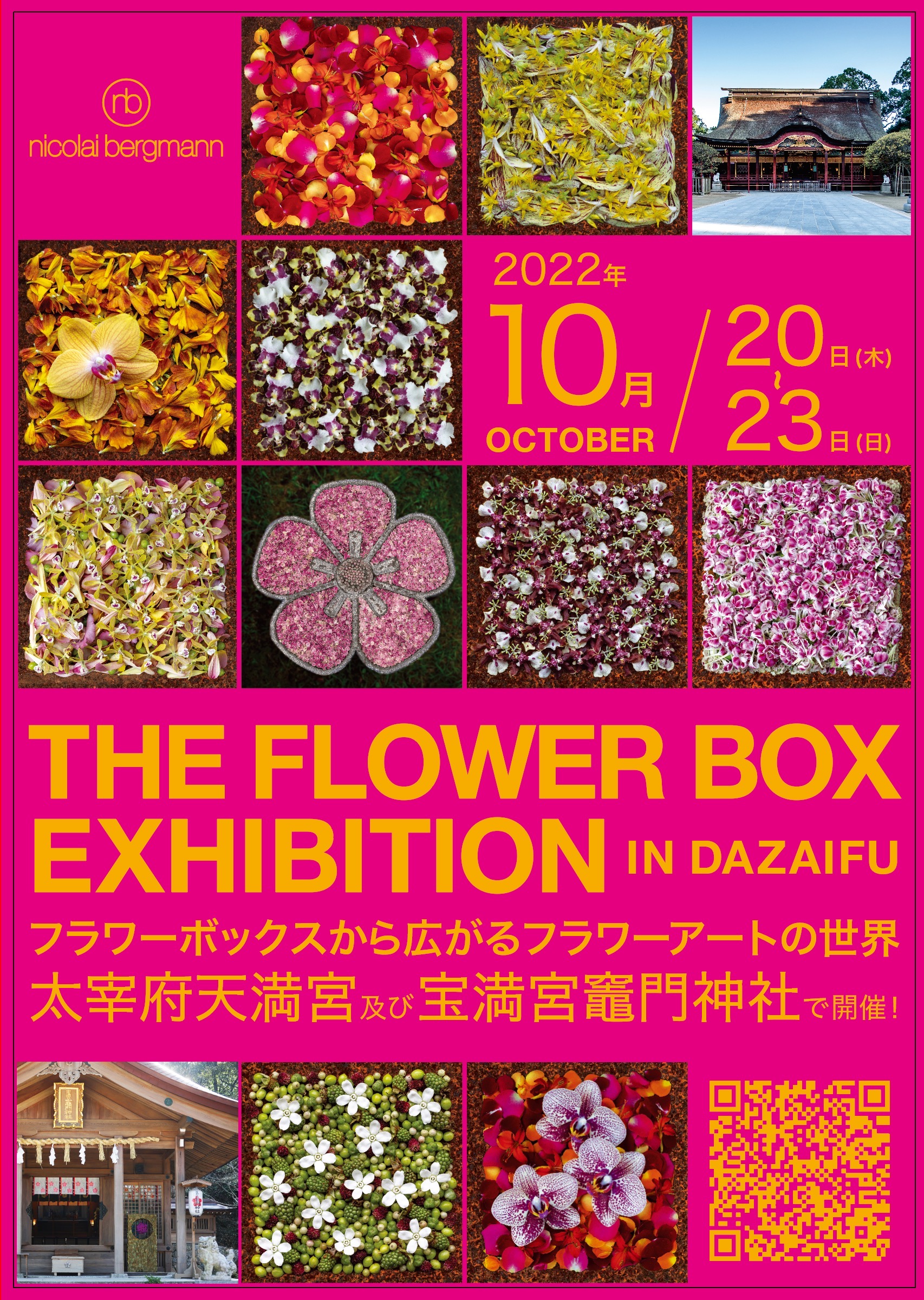ニコライ・バーグマン 「THE FLOWER BOX EXHIBITION」 （太宰府天満宮 