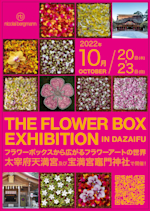 ニコライ・バーグマン 「THE FLOWER BOX EXHIBITION」 （太宰府天満宮
