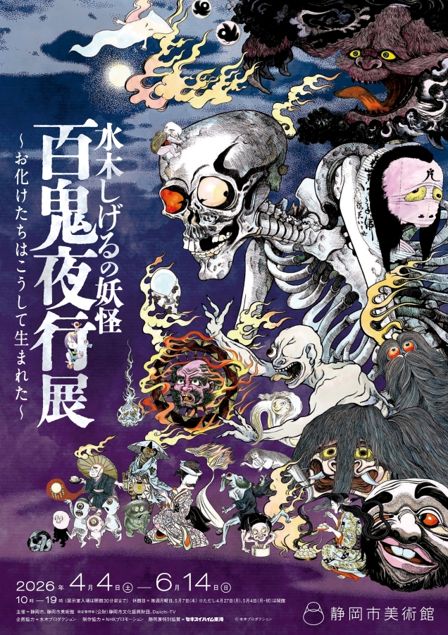 Shigeru Mizuki's Monsters: One Hundred Demon Nights Exhibition