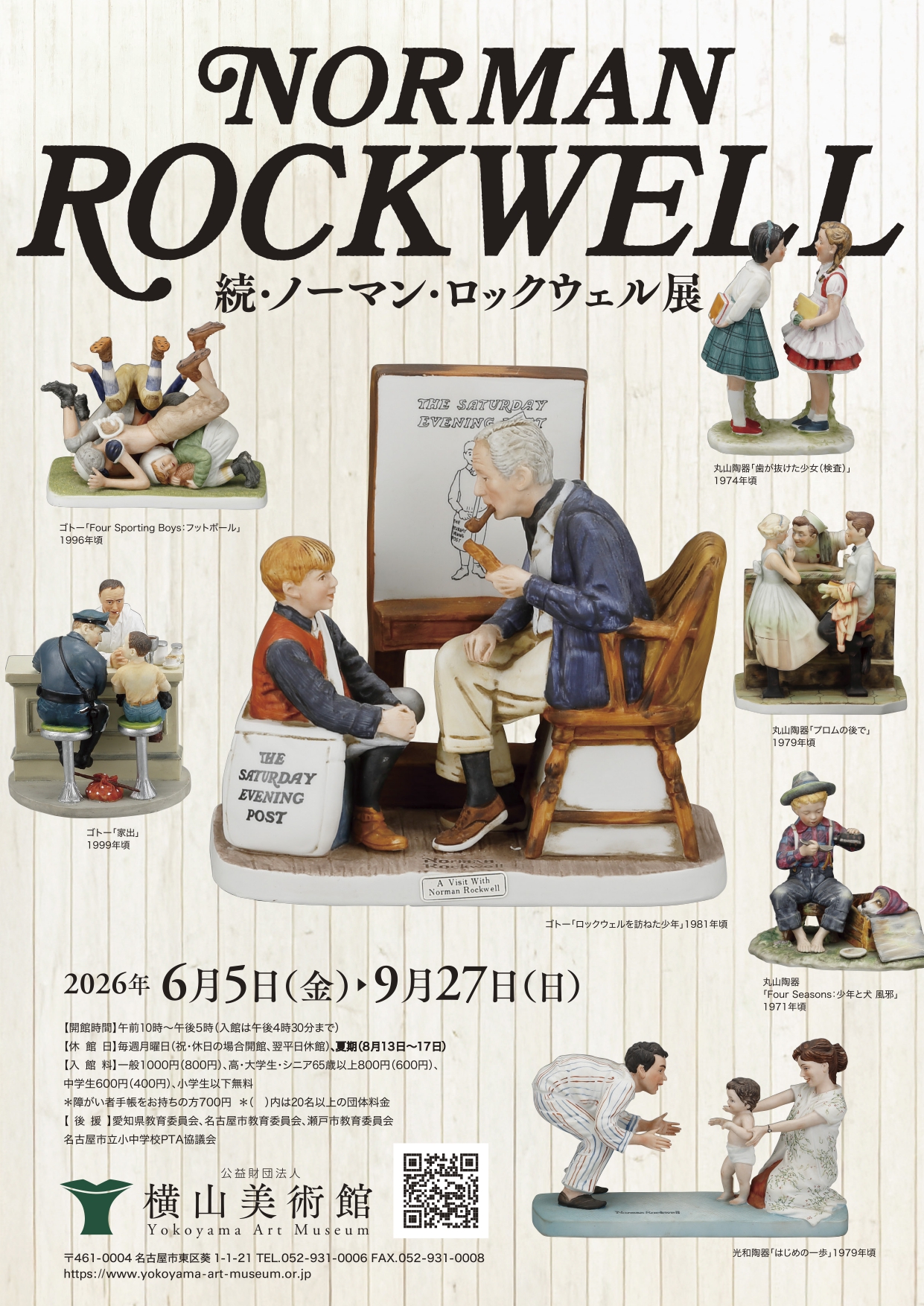 続・ノーマン・ロックウェル展」 （横山美術館） ｜Tokyo Art Beat