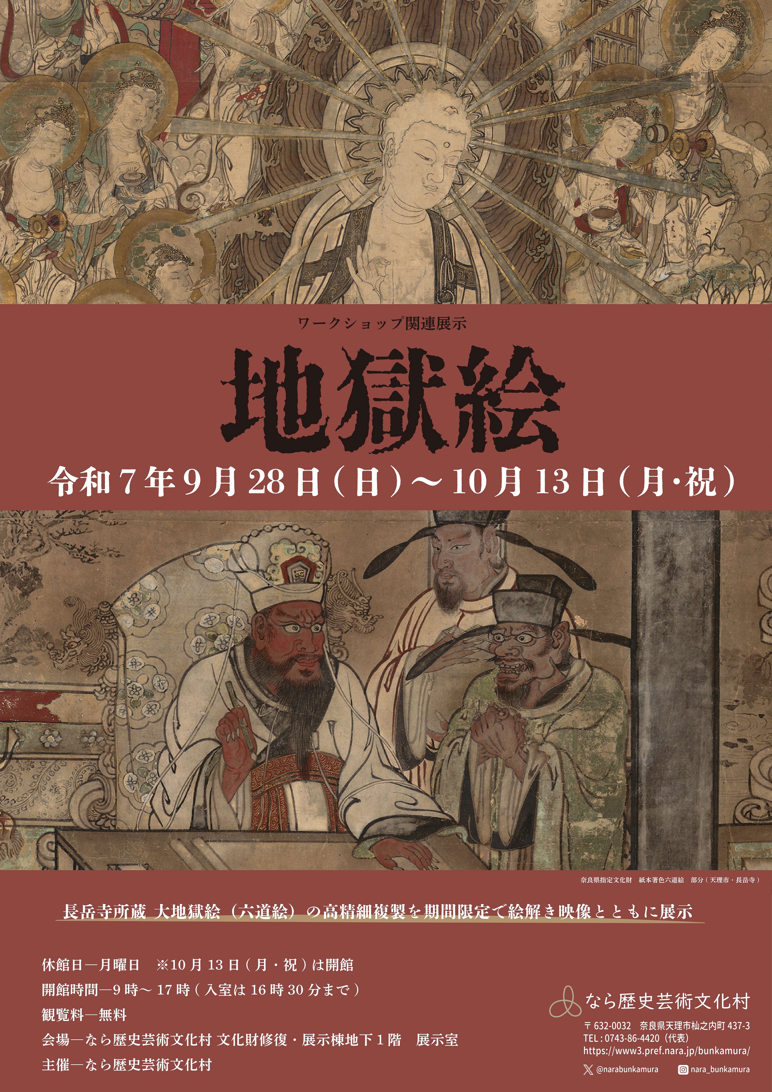 「ワークショップ関連展示『地獄絵』」