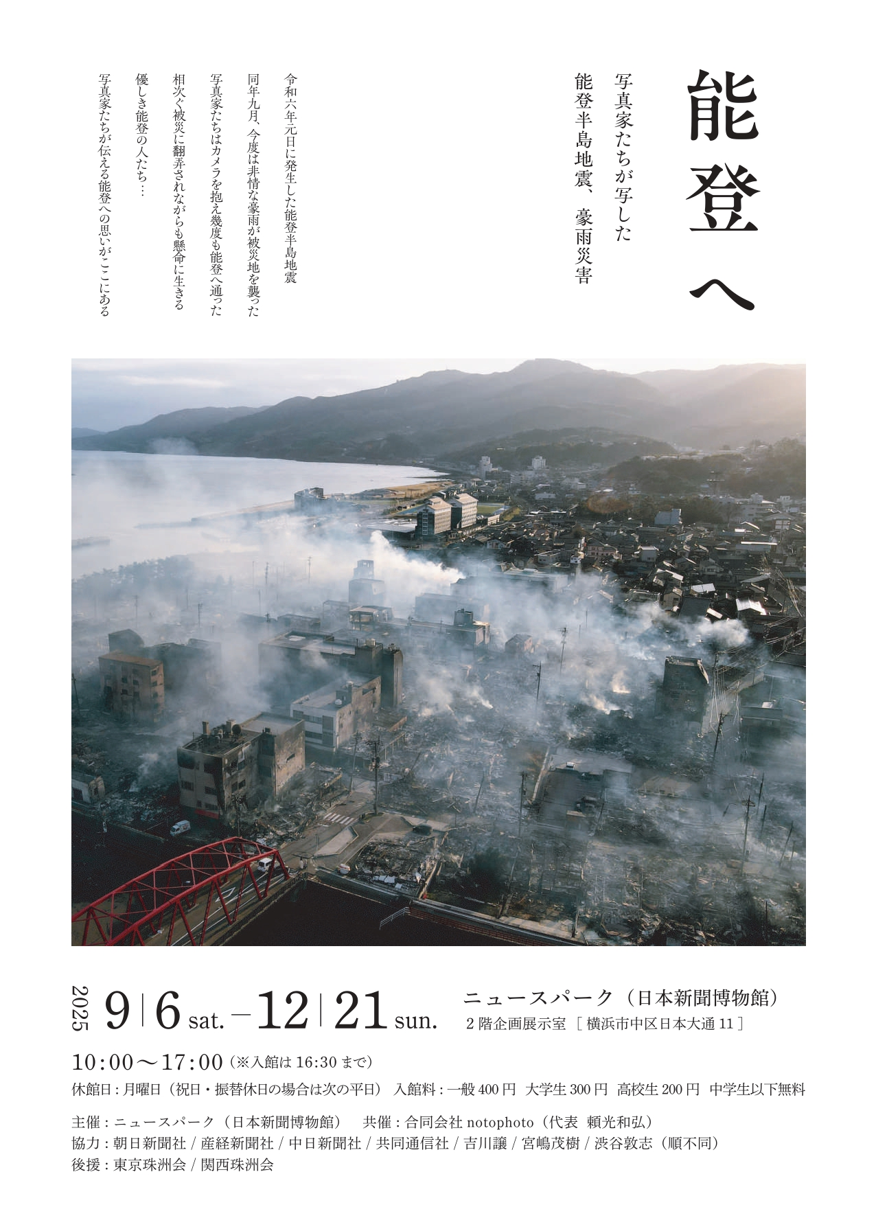 能登半島地震　日本画　原画　蔵石 震災画家が描く能登半島 「100年先に伝える」絵に込めた希望