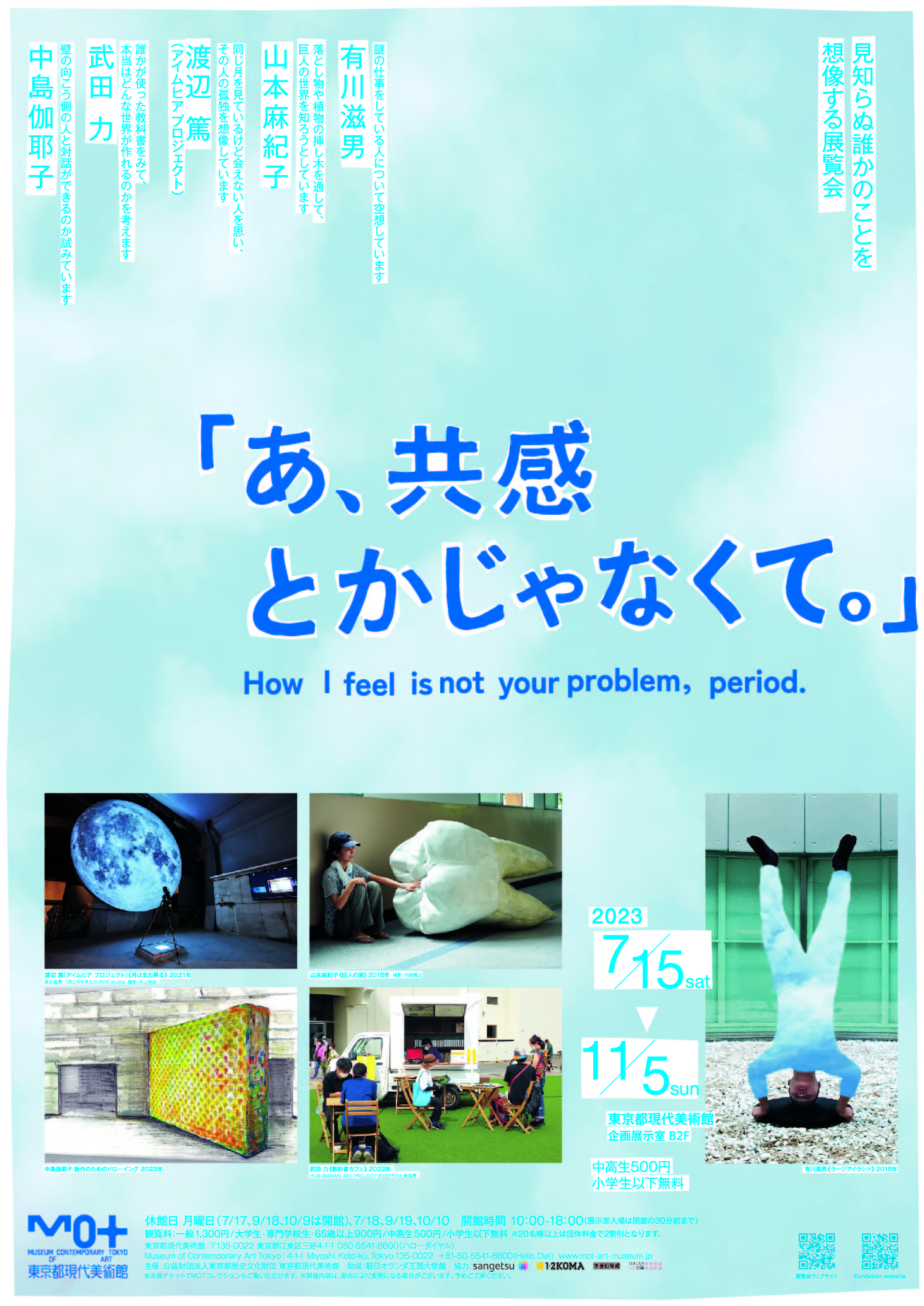 あ、共感とかじゃなくて。」 （東京都現代美術館） ｜Tokyo Art Beat