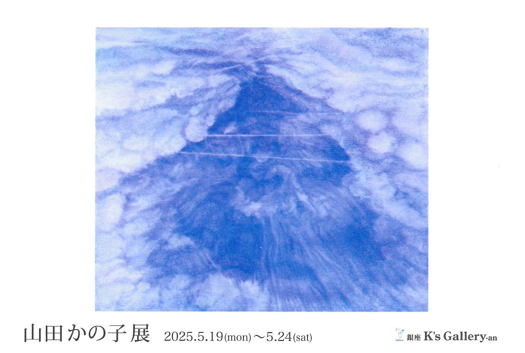 山田かの子 展 （K's Gallery） ｜Tokyo Art Beat