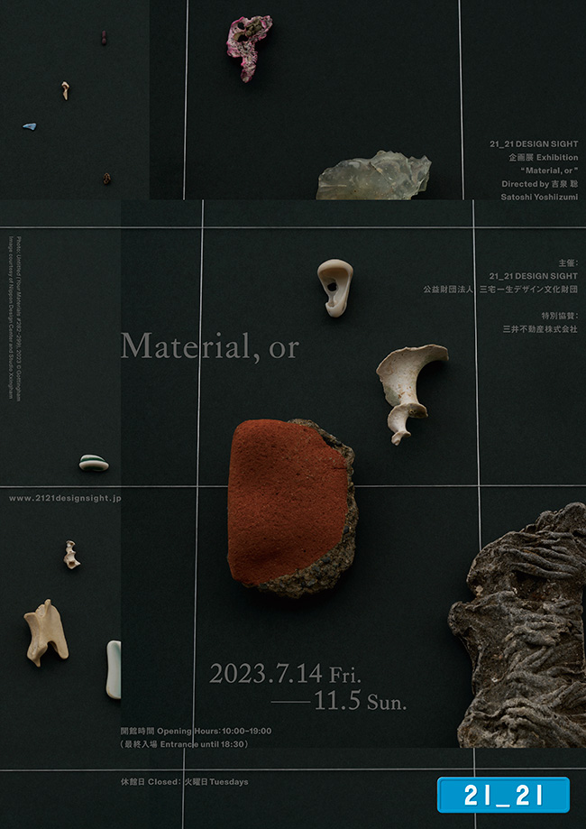 Material, or （21_21 Design Sight） ｜Tokyo Art Beat