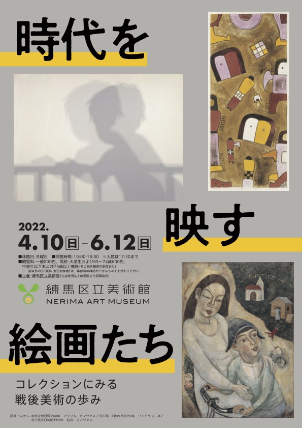 生誕110年 みんなのオノサト・トシノブ展 - ベタ丸と色彩の無限の