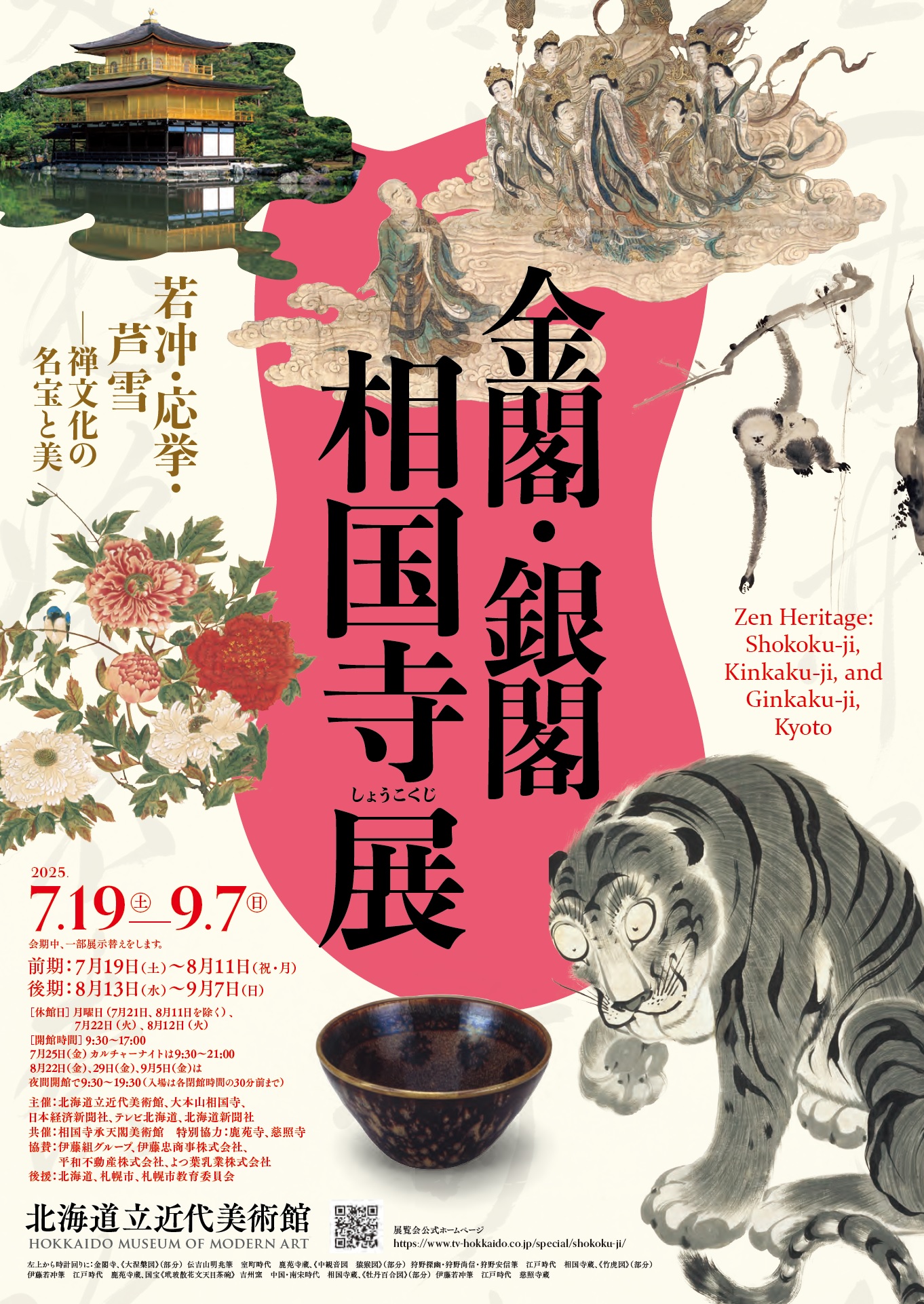 美品 掛け軸 山際金鳳作 金閣寺雪景図 共箱 美術年鑑掲載 美品 掛け軸 山際金鳳作 金閣寺雪景図 共箱 美術年鑑掲載 美