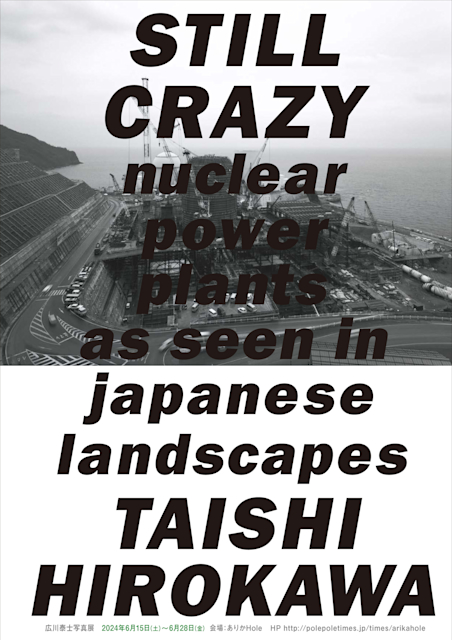【希少】STILL CRAZY:TAISHI HIROKAWA/広川泰士 写真集 24STILLCRAZY_A4_Ly0328_1.jpeg?