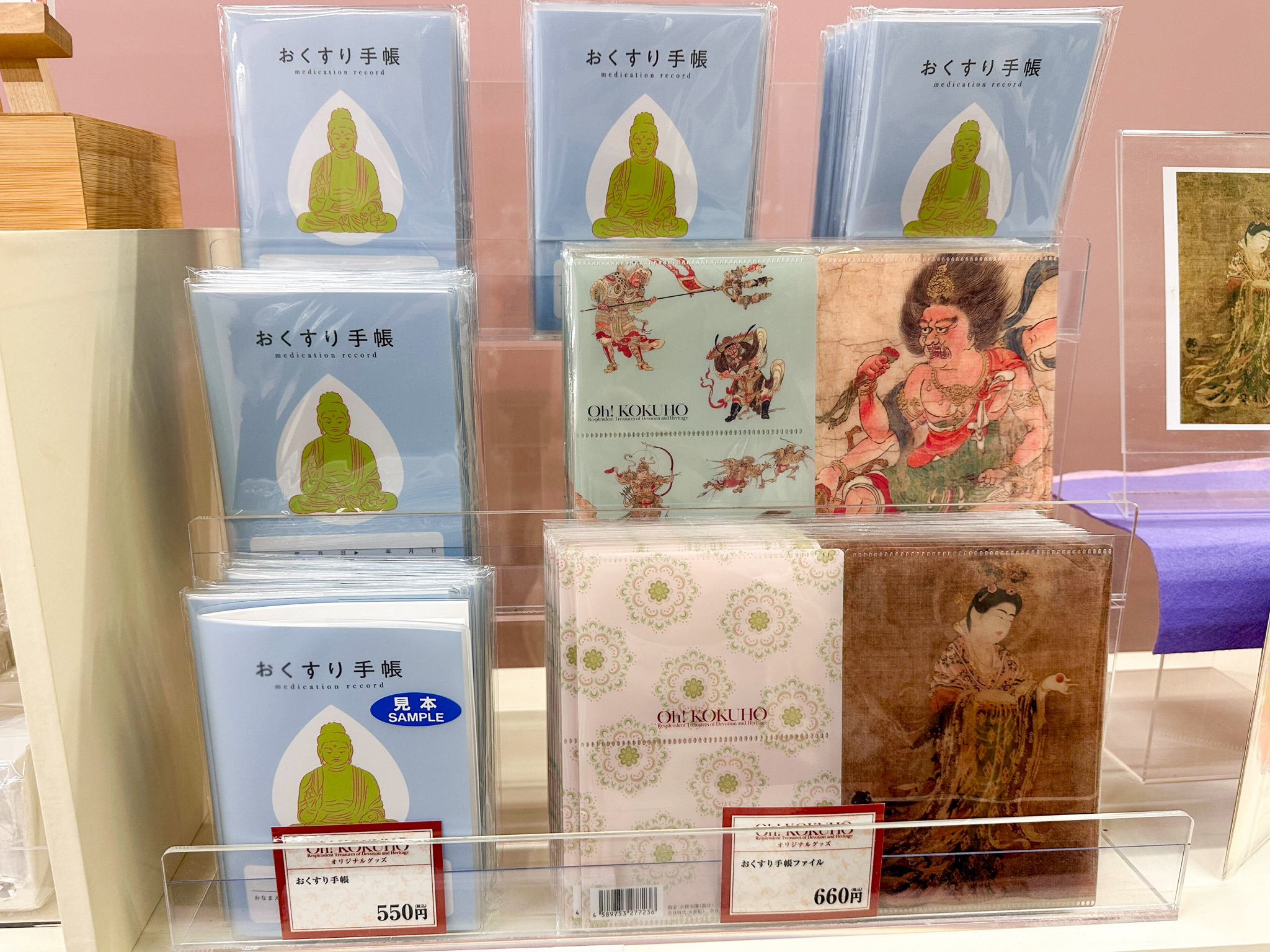 博物館のグッズ】「超 国宝―祈りのかがやき―」（奈良国立博物館