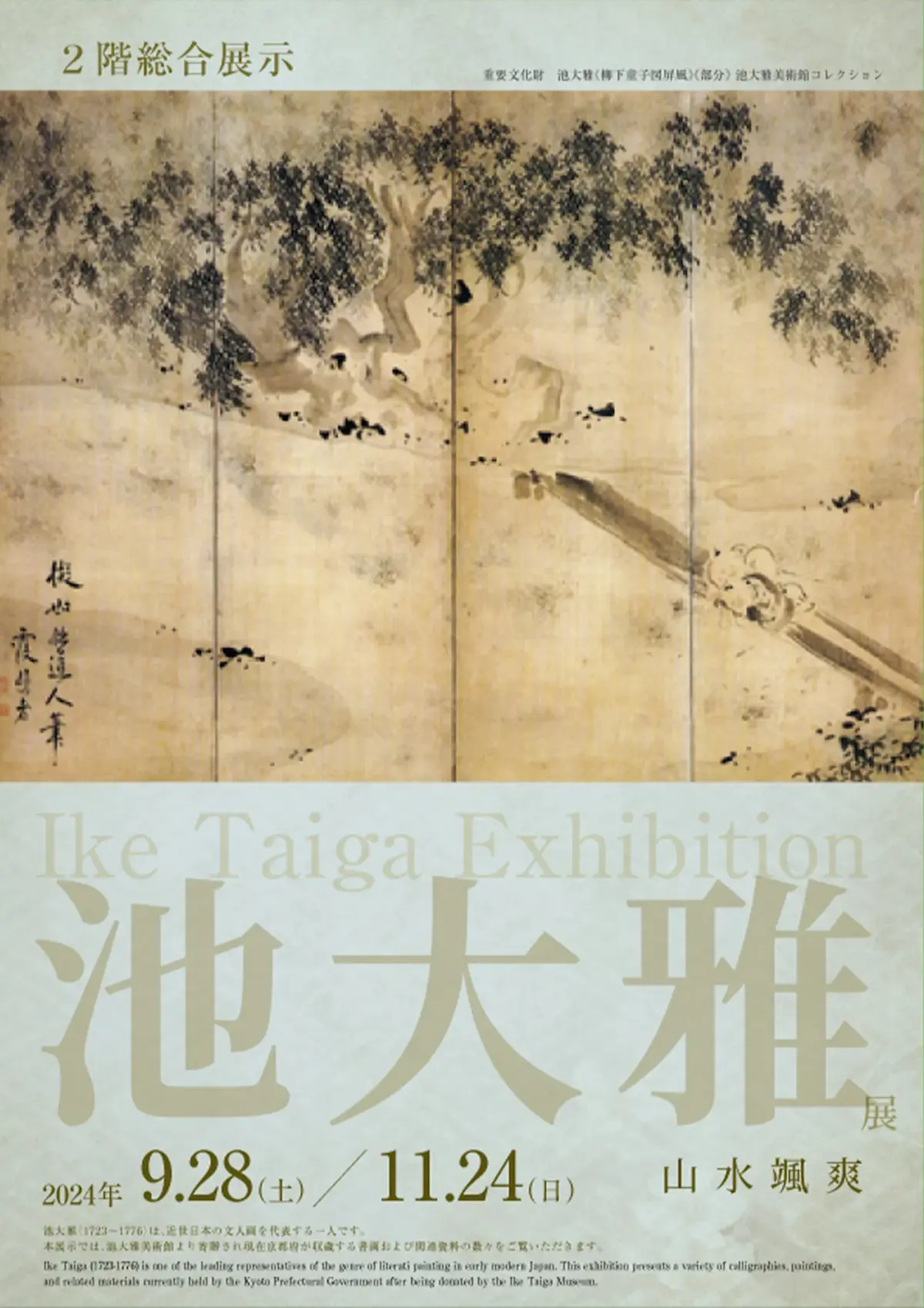 池大雅展 山水颯爽」 （京都府京都文化博物館） ｜Tokyo Art Beat