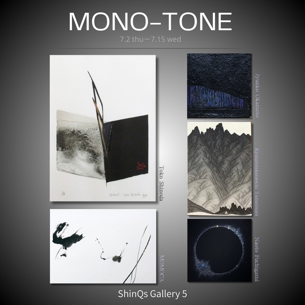 MONO-TONE ～伝統とモダンが交差するモノクローム～」 （ShinQs