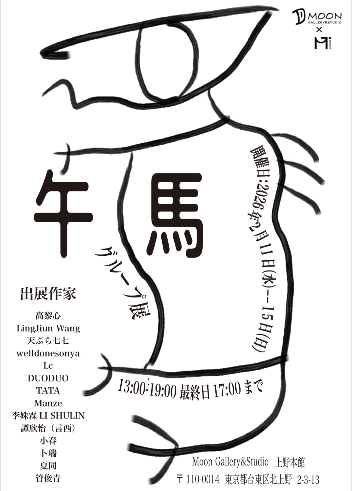 午・馬」 （Moon Gallery & Studio） ｜Tokyo Art Beat