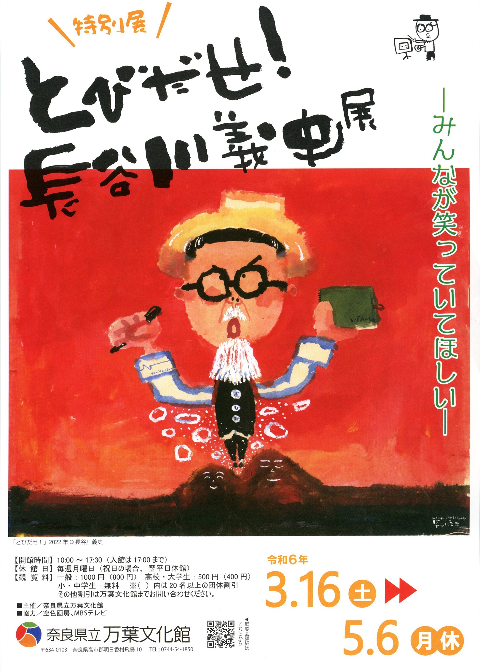 とびだせ！長谷川義史展」 （奈良県立万葉文化館） ｜Tokyo Art Beat