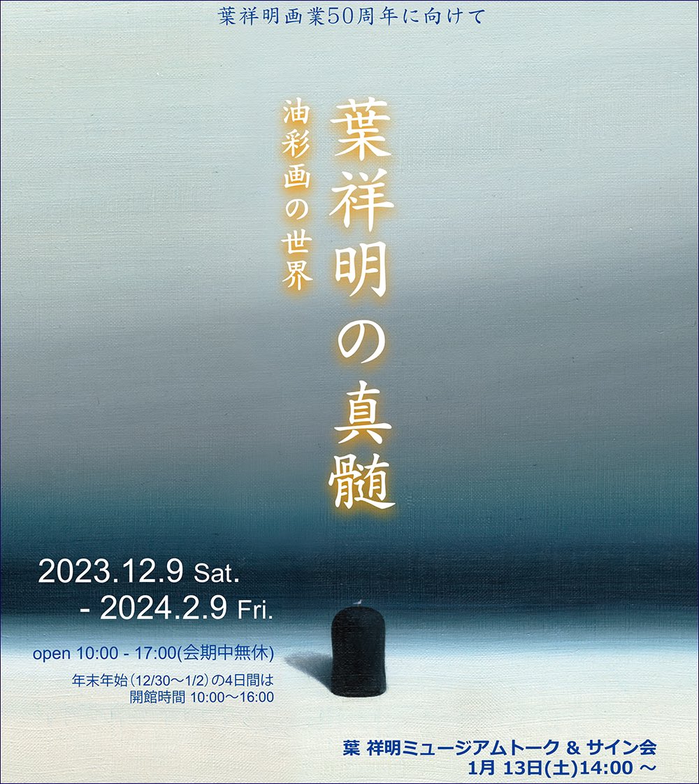 葉祥明 原画(水彩)
