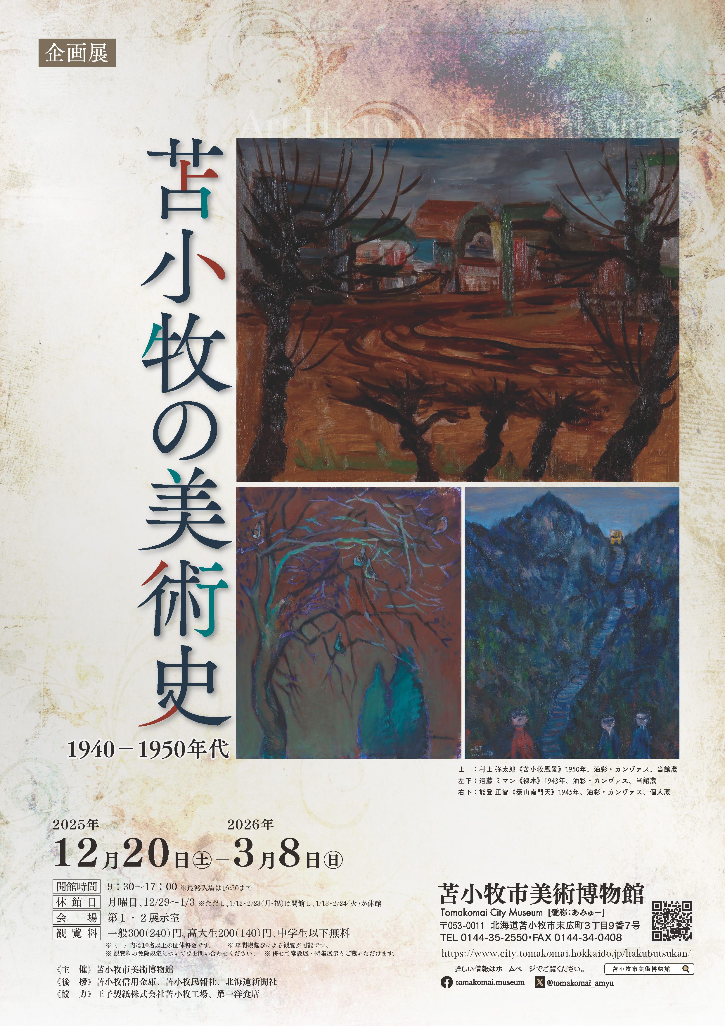 苫小牧の美術史 ―1940-50年代―」 （苫小牧市美術博物館） ｜Tokyo Art Beat