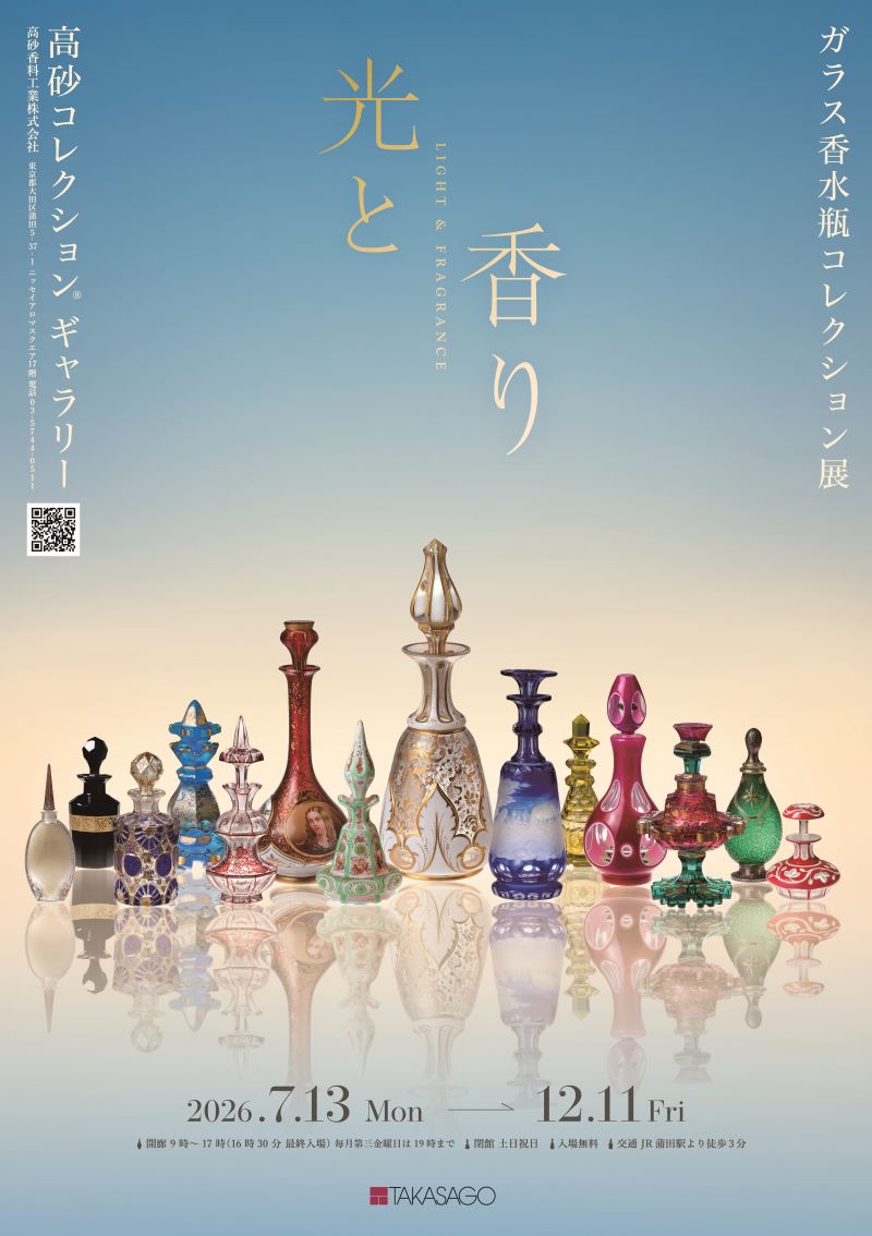 光と香り―ガラス香水瓶コレクション展」 （高砂コレクション