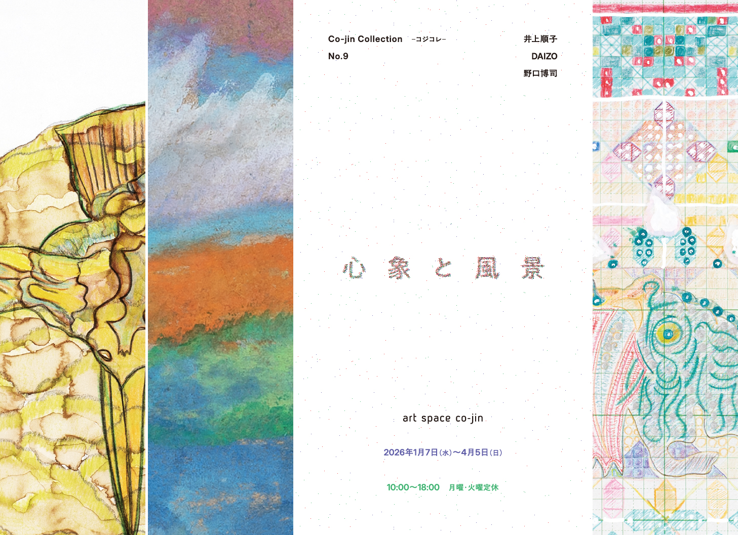Co-jin Collection No. 9 （Art Space Co-jin） ｜Tokyo Art Beat