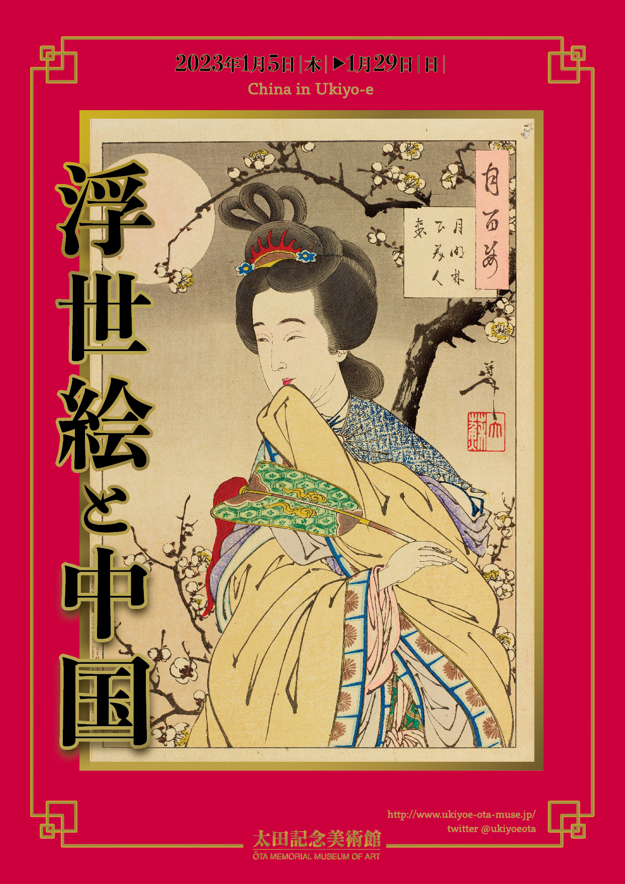 浮世絵と中国」 （太田記念美術館） ｜Tokyo Art Beat